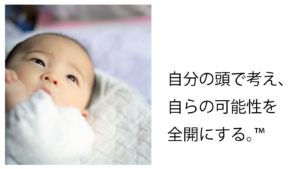 自分の頭で考え、自らの可能性を全開にする。