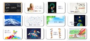 算数における12の考える力