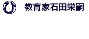 教育家石田栄嗣202308230704