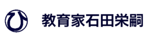 教育家石田栄嗣202308230704