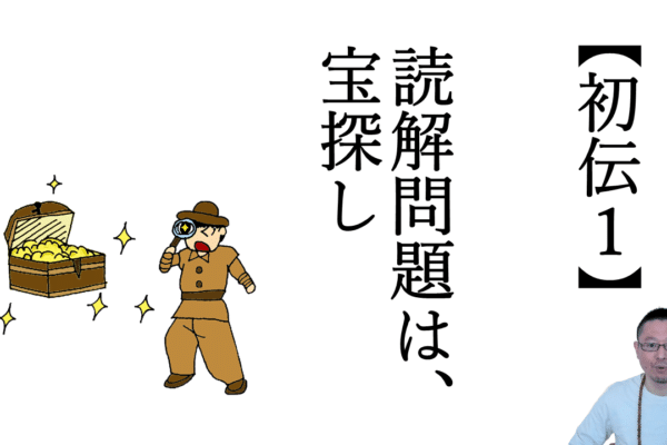 ひでちゃんマンの読解道場-初伝1