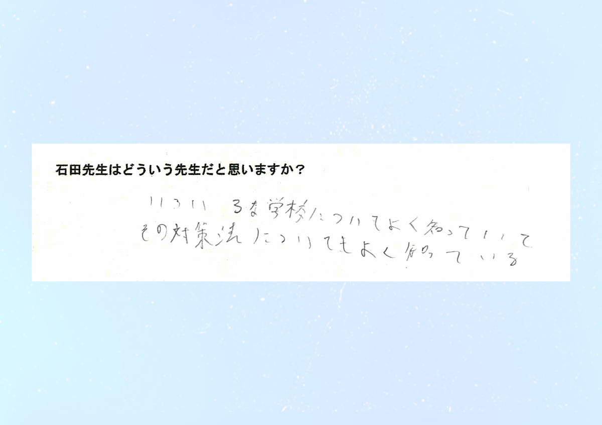 合格インタビュー