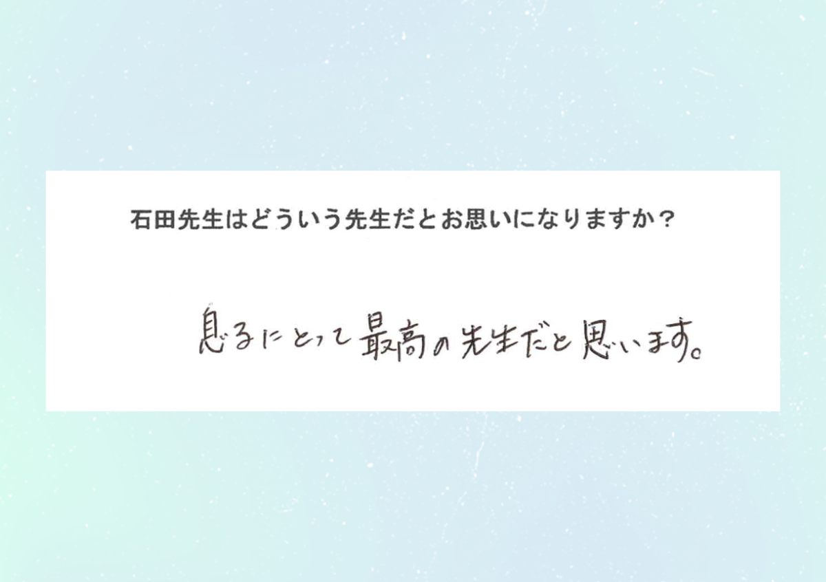 合格インタビュー